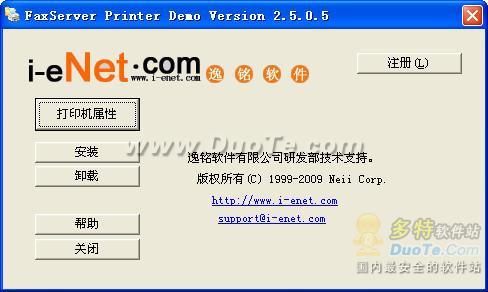 FaxServer Printer(传真服务器高速虚拟打印机)下载