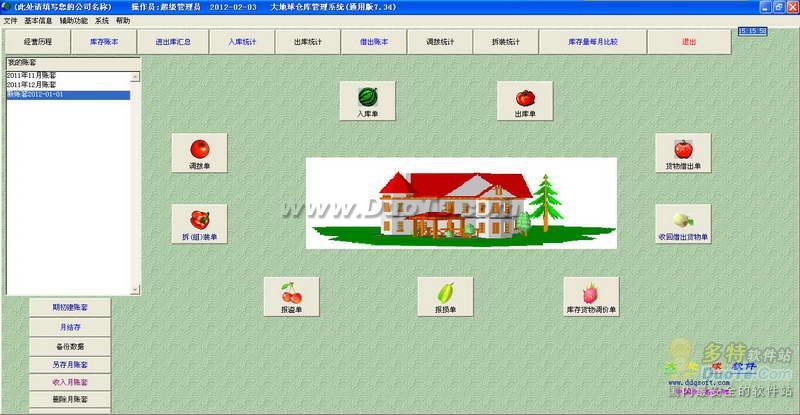 大地球仓库管理系统下载