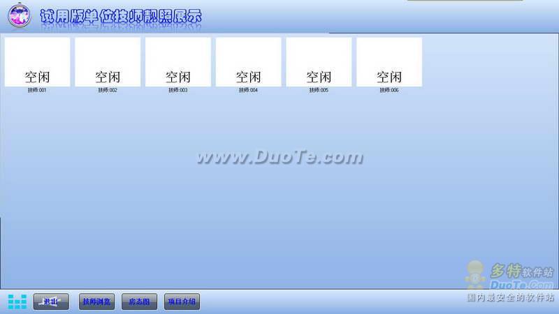 腾云洗浴管理系统下载