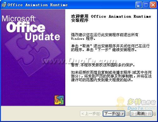 Office Animation Runtime下载