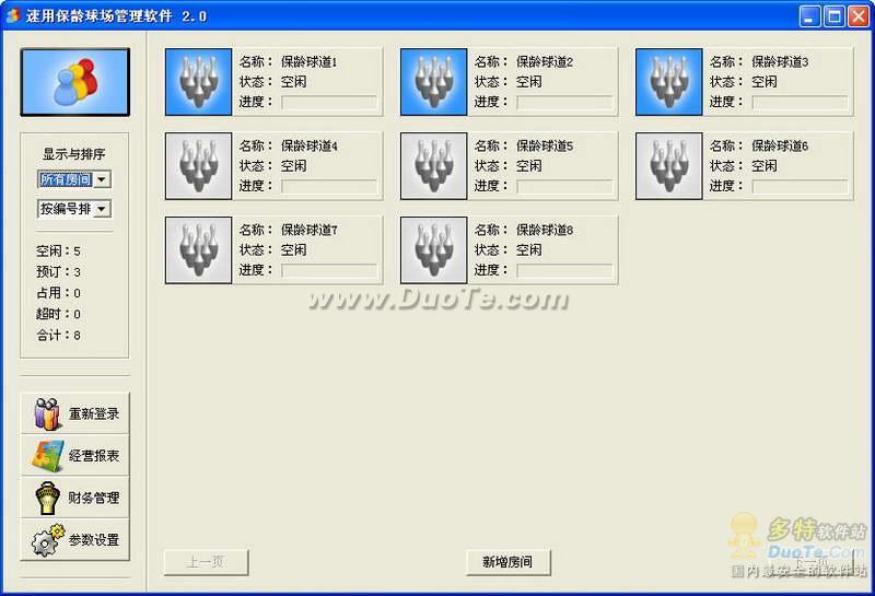 速用保龄球场管理软件下载