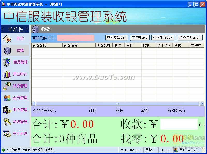 中信收银管理系统下载