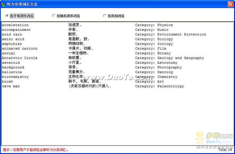 新托福听写王下载