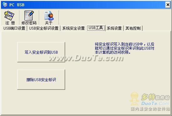 鼎球 PC USB安全锁专家下载