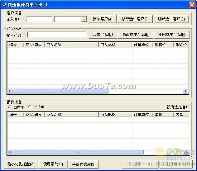 快速报价制单系统下载