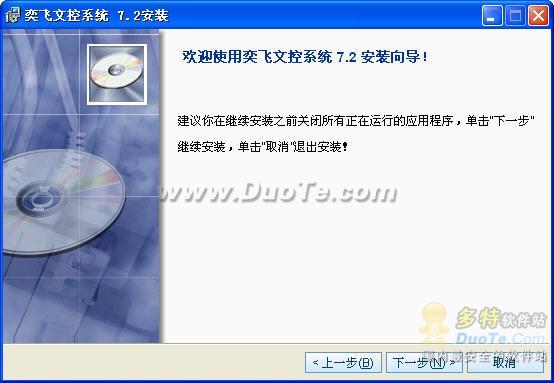 奕飞文控管理系统下载