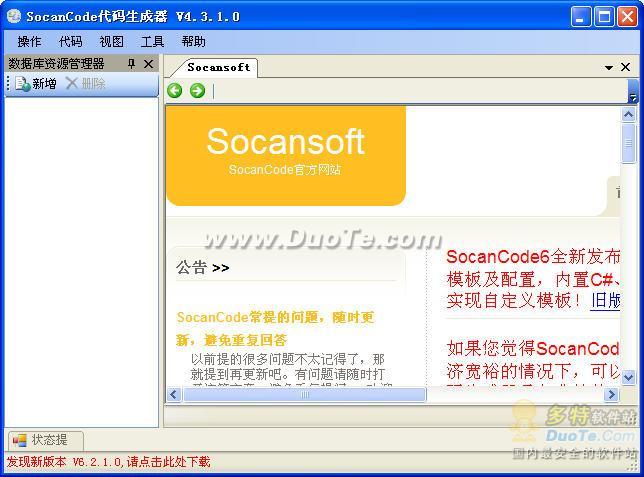 SocanCode代码生成器下载