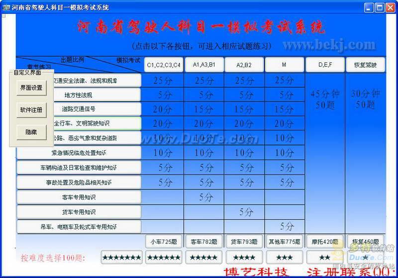 驾驶人科目一模拟考试系统(河南省题库)下载