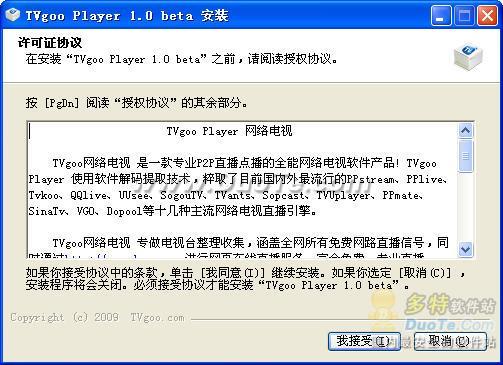 TVgoo Player下载