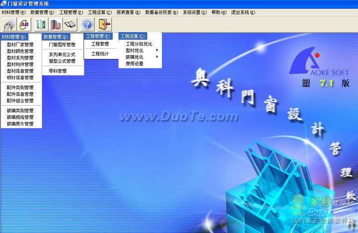 奥科门窗设计软件下载