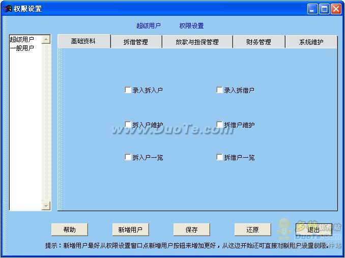 赛管家借贷与担保管理系统下载