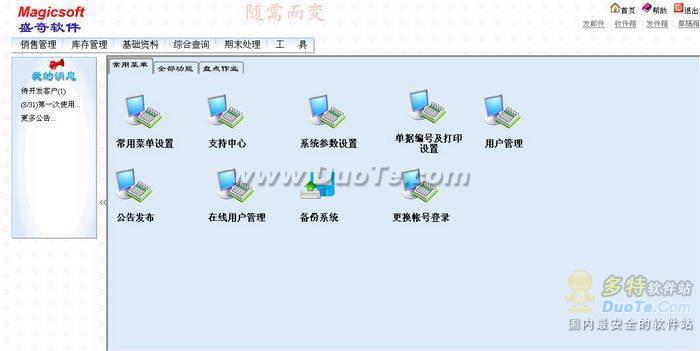 神奇生产管理软件下载