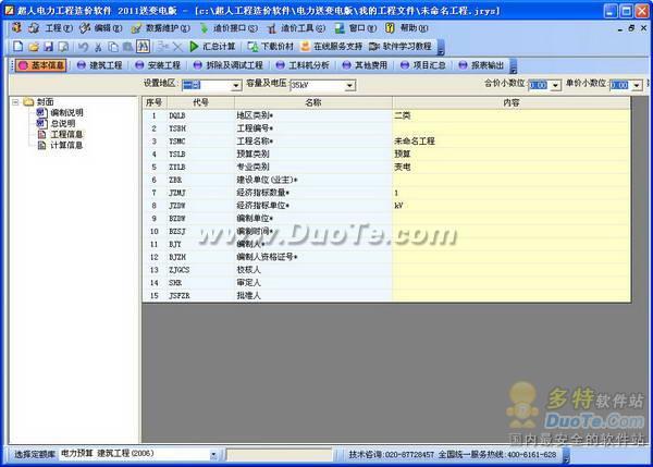超人电力造价软件2012(送变电)下载