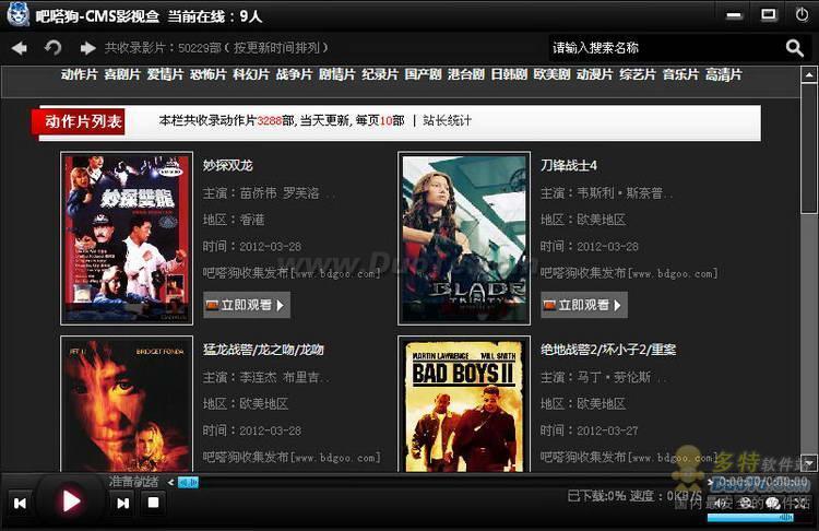 吧嗒狗-CMS影视盒下载