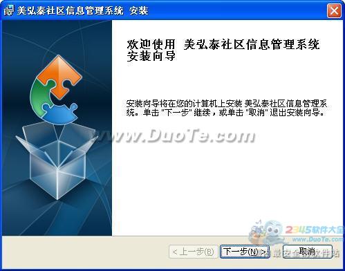 美弘泰社区信息管理系统下载