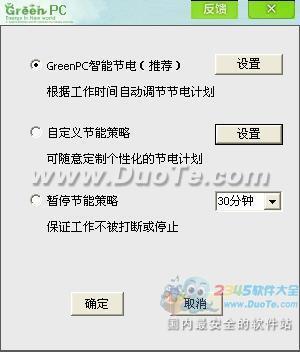 绿电脑节能专家-GreenPC下载