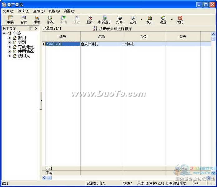 米普固定资产管理系统下载