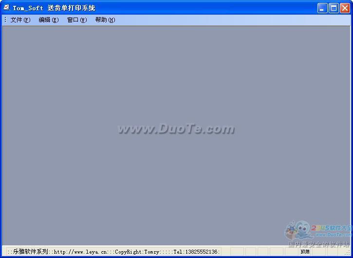 Tom_Soft送货单打印系统 2012下载