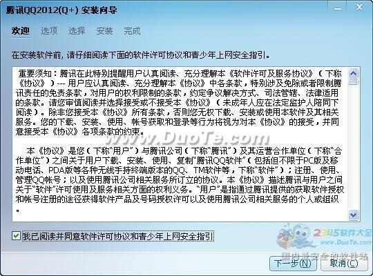 腾讯QQ2012下载