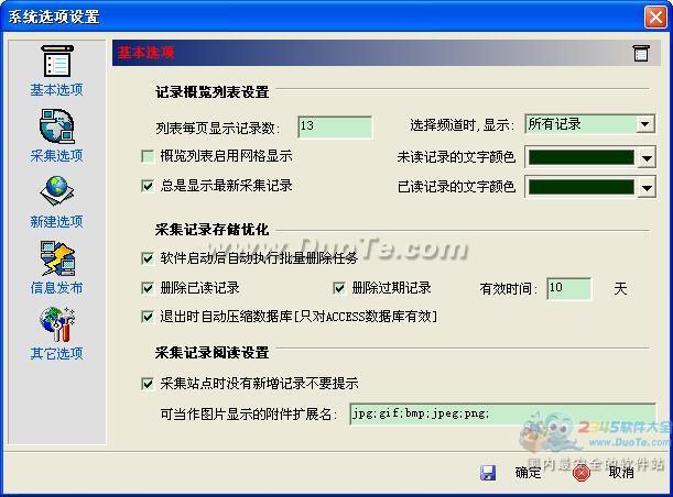 瞬速信息采编发系统下载