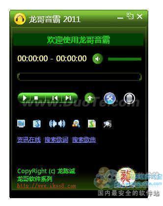 龙哥音霸下载