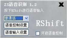 ZS语音识别下载