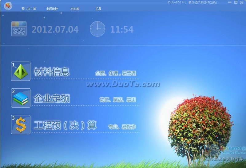 iDobeBM Pro装饰造价系统下载