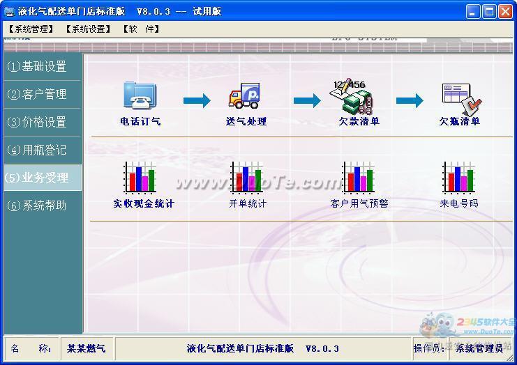 煤气店电话订气软件下载