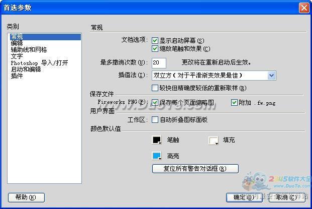 Adobe Fireworks CS6下载