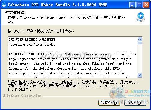 Joboshare DVD Maker Bundle下载