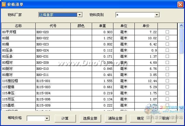 门窗之星设计软件下载