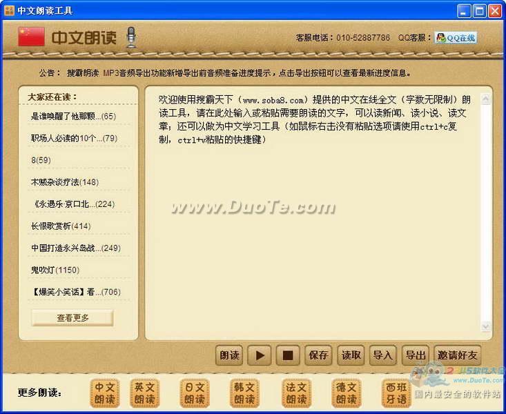 搜霸中文在线朗读工具下载
