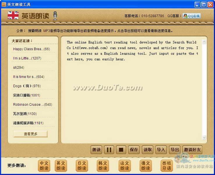 搜霸英文在线朗读工具下载