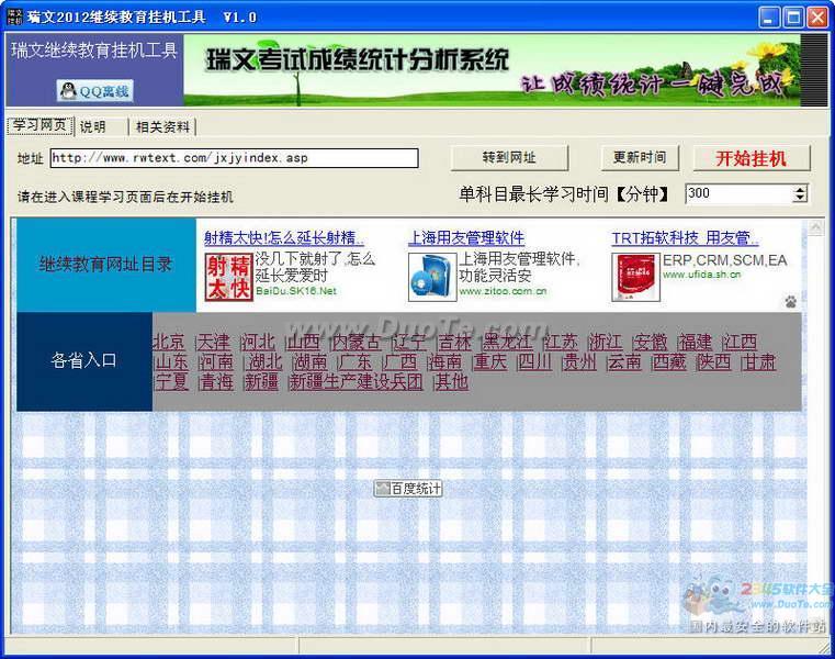 瑞文2012继续教育挂机工具下载