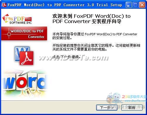 Word Doc转换成PDF转换器下载