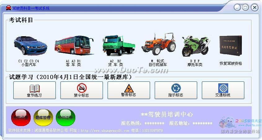 驾驭员科目一考试学习系统下载