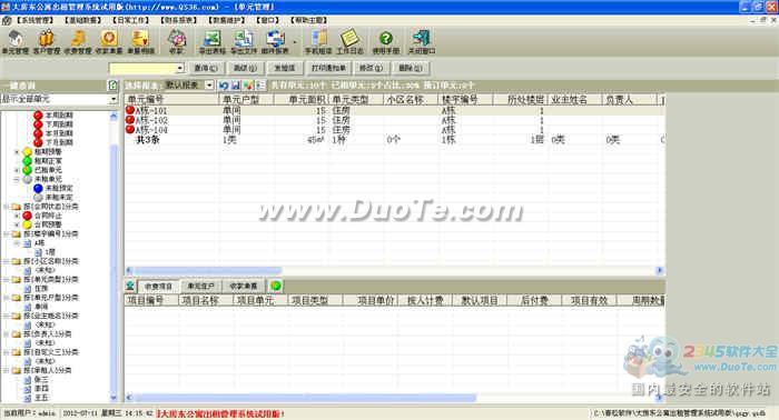 大房东公寓出租管理系统下载