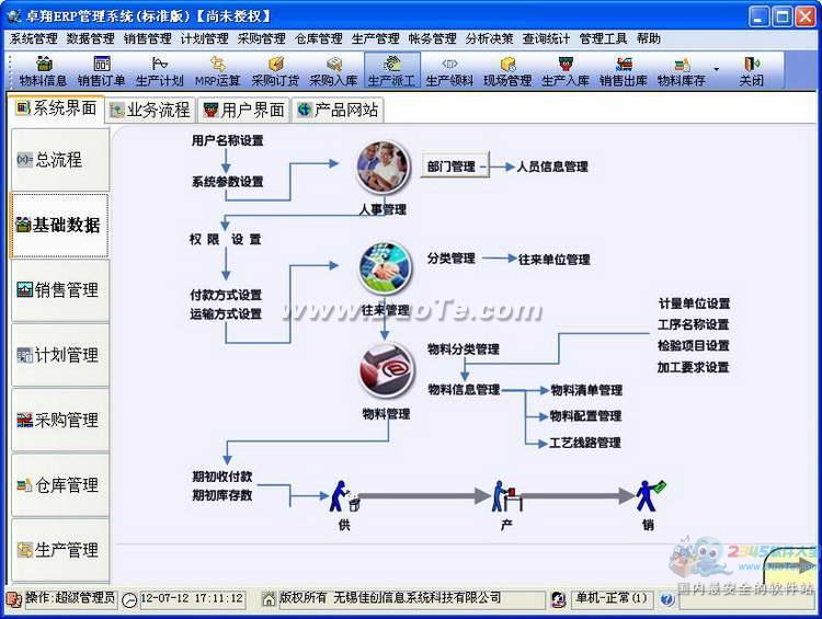 卓翔ERP系统下载