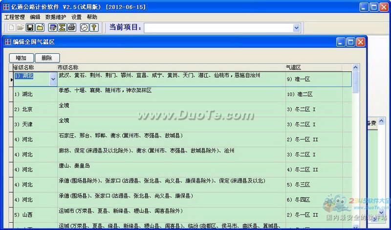 亿通公路概预算计价软件下载