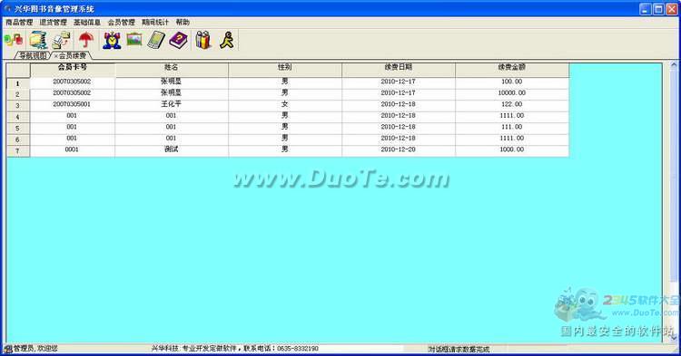 兴华图书音像管理软件下载