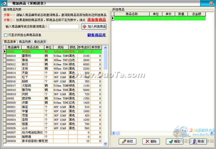 天意车辆销售管理系统下载