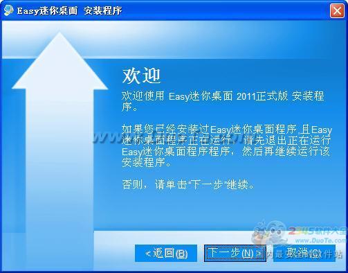 Easy迷你桌面 2011下载