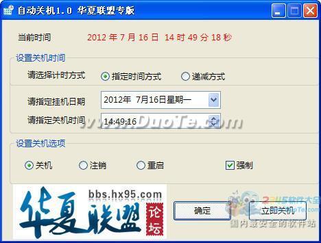 华夏定时自动关机下载