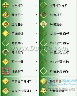 桌面图标任我排下载