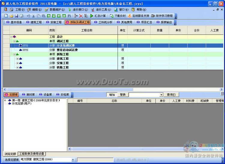 超人电力造价 2011下载