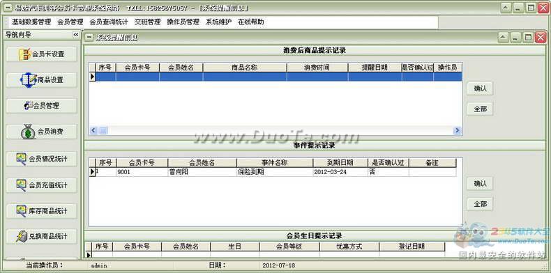 易达汽车美容会员卡管理系统下载