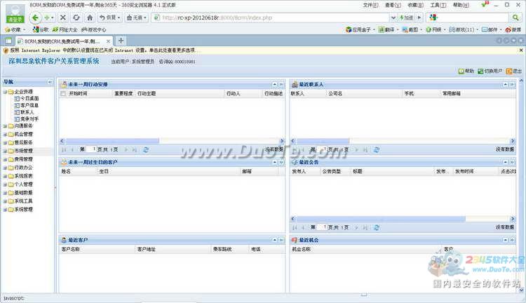 8CRM客户管理软件下载