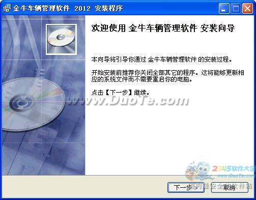 金牛公司车辆管理系统 2012下载