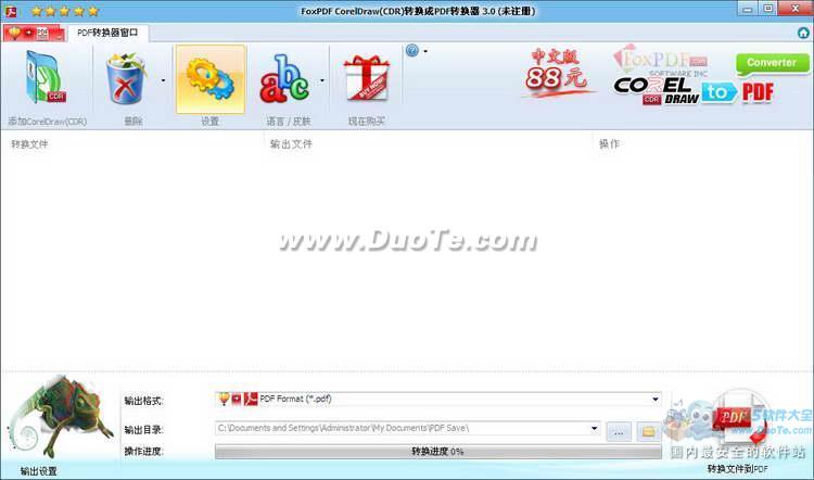 CorelDraw转PDF转换器 (FoxPDF CDR to PDF Converter)下载