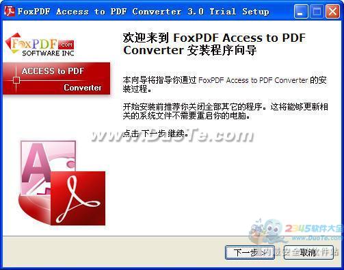 Access转换成PDF转换器 (FoxPDF Access to PDF Converter)下载